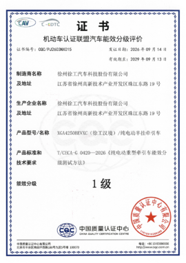 行业首款一级能效纯电动重卡!解码徐工汉境的节能实力