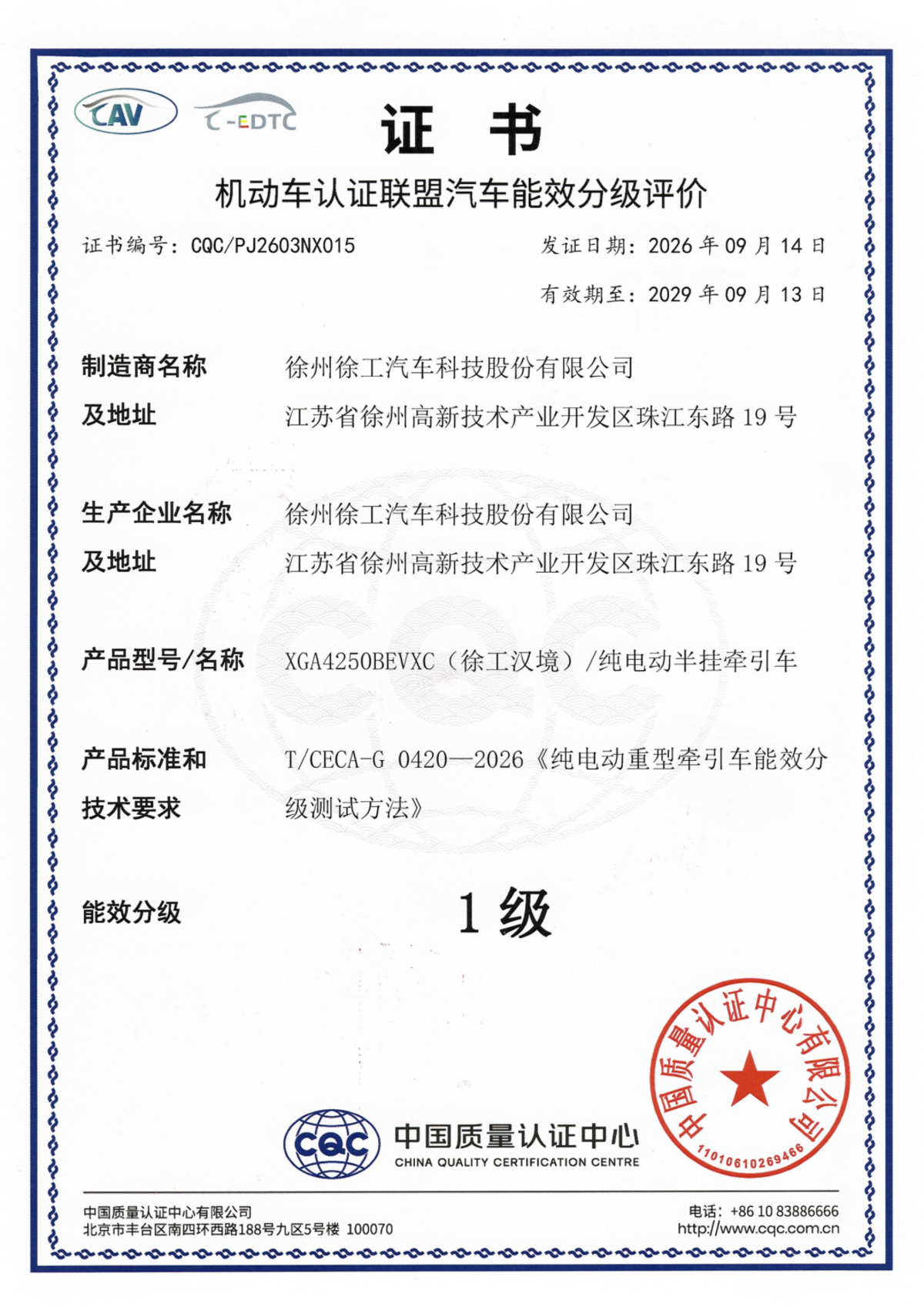 行业首款一级能效纯电动重卡!解码徐工汉境的节能实力