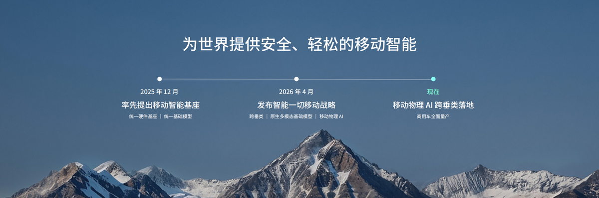 从“成行”到“磐行”,卓驭科技让同一套移动智能基座驶入商用车场景