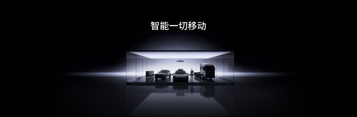 从“成行”到“磐行”,卓驭科技让同一套移动智能基座驶入商用车场景