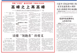大众日报头版深度报道潍柴：高峰之上再高峰